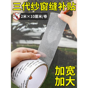 Ruban auto-adhésif pour patchs Velcro, pour réparation de moustiquaires de fenêtre, grands trous dans les moustiquaires de porte et de fenêtre, usage domestique - Product Image 2