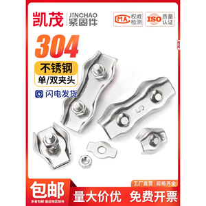 Jinchao – Serre-câbles en acier inoxydable 304, attaches simples et doubles pour câbles - Product Image 2