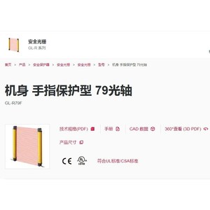 Keyence Safety <b>Light</b> Curtain GL-R79F 79 Optical Axes <b>Finger</b> Protection Type - Product Image 1