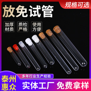 Tubes à essai Huizhong avec bouchons en liège et en plastique pour usage en laboratoire - Product Image 5