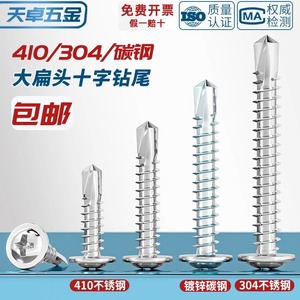 Tornillo autorroscante de cola de milano Tianzhuo de acero inoxidable 410 con cabeza plana Phillips y arandela para plástico - Product Image 5