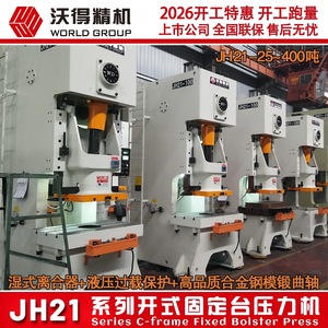 Prensa de Estampado Wode Precision Machinery Jh21-100T, Máquina de Punzonado Neumática Vertical de 100 Toneladas - Product Image 4