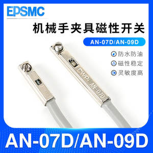 Accessoires pour bras robotiques AN-07D/AN-09D Interrupteurs à induction magnétique Pinces et cylindres métalliques Capteurs magnétiques - Product Image 5