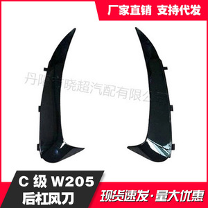 Mercedes-Benz C-Class W205 Rear Bumper Canard ABS Plastic Modification Parts 2015-2019 - Product Image 4