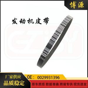 สายพานเครื่องยนต์ 0029931396 สำหรับอะไหล่ทดแทนรถยนต์สมาร์ท 451 - Product Image 5