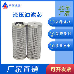 Elemento de filtro de aceite hidráulico, turbina de planta de energía y filtro de aceite lubricante para planta de acero - Product Image 3