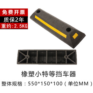 ตัวกันล้อ Tianjiu ขนาด 550x150x100 มม. ป้องกันการพลิกคว่ำ ใช้สำหรับจอดรถในที่จอดใต้ดิน - Product Image 4
