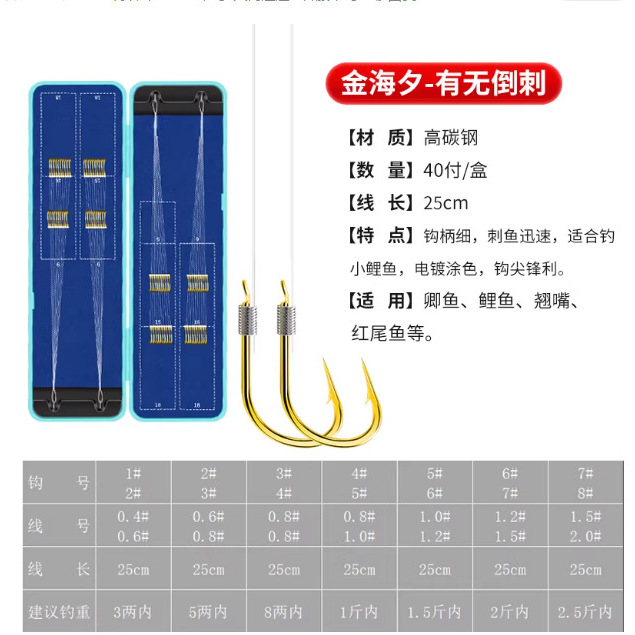 25cm - 40 pairs of [Golden Sea Evening Thorns] hooks 67