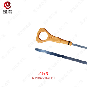 Changan Ruihang S50 4 g15t asta di livello olio motore e misuratore di livello preciso olio contatore parti del motore di alta qualità - Product Image 4