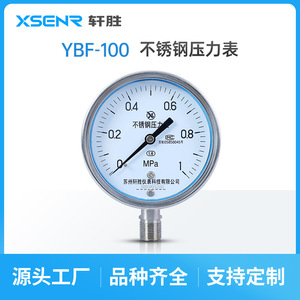 ซูโจวซวนเฉิง Ybf100 เกจวัดแรงดันสแตนเลส 1.0Mpa การเชื่อมต่อแบบเกลียว เส้นผ่านศูนย์กลาง 60 มม. ทนต่อการกัดกร่อน - Product Image 2