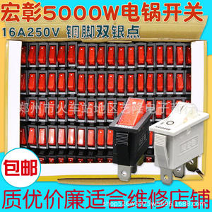 Interrupteur à bascule Hongzhang 5000W pour chauffe-plat électrique, 16A 250V, avec pattes en cuivre et double contact argenté, pour atelier de réparation - Product Image 1