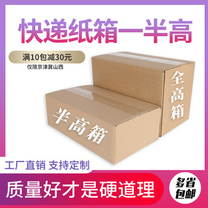 Boîte en carton plat Jin Peng 420x210x135mm, boîte d'emballage express à trois couches pour la logistique - Product Image 5