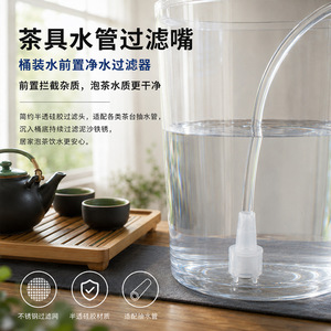 Filtro de tubo de succión de agua para mesa de té Chef Season Show, cabezal de filtro de silicona de grado alimenticio de 0.6 cm de diámetro interior para uso doméstico y de oficina - Product Image 2