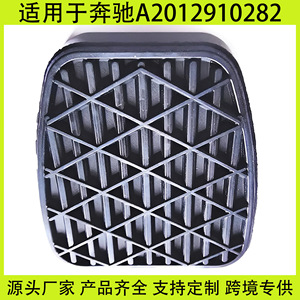 แผ่นรองแป้นคลัตช์และเบรกของเมอร์เซเดส-เบนซ์ 2012910282 อะไหล่ทดแทนยาง - Product Image 5
