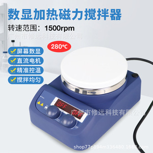 เครื่องกวนแม่เหล็ก LA151EU หน้าจอดิจิตอลให้ความร้อน280C ใช้ในห้องปฏิบัติการ - Product Image 3