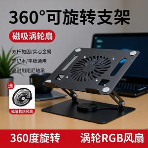 Soporte de refrigeración para portátil Yi Li con altura ajustable y rotación de 360 grados para soporte de computadora portátil - Product Image 4
