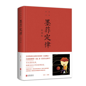Murphy's Law Li Yuan Edición ilustrada Libro de tapa dura para adultos de economía china - Product Image 2