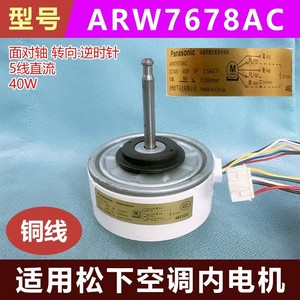 มอเตอร์พัดลมเครื่องปรับอากาศพานาโซนิค ARW7678AC 1020573 อะไหล่ทดแทนไฟฟ้าสำหรับใช้ภายใน - Product Image 4
