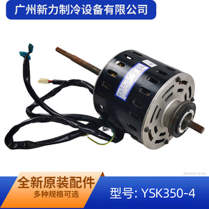 มอเตอร์พัดลม Midea รุ่น YSK350-4Y7S423E09 แบบเฟสเดียว อะซิงโครนัส สำหรับพัดลมในตัวเครื่องปรับอากาศแบบท่อ - Product Image 4