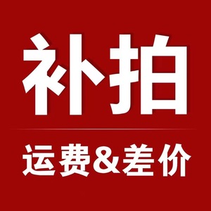 Frais de port supplémentaires et paiement de la différence de prix pour les articles non physiques, origine Shenzhen, commerce domestique et international - Product Image 1