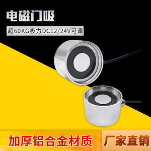 Electromagnetic <b>Door</b> <b>Catch</b> Round Zinc Alloy Wall Mount Automatic <b>Door</b> Holding Mechanism Modern Design Durable - Product Image 2