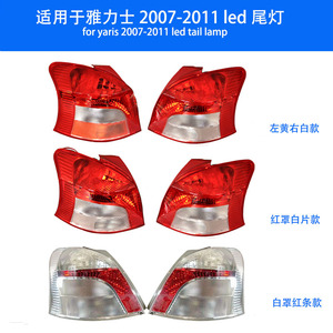 ไฟท้าย LED โตโยต้า ยาริส ปี 2007-2012 สีแดง พร้อมแผงสีขาว รุ่น OE 53876-0D210 53875-0D210 - Product Image 4