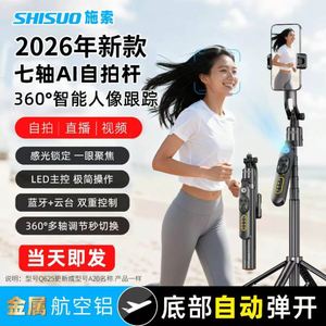 2026 New Shiso 360 Smart Ai <b>Gimbal</b> Stabilizer Selfie Stick Metal Tripod Live Streaming Stand - Product Image 1