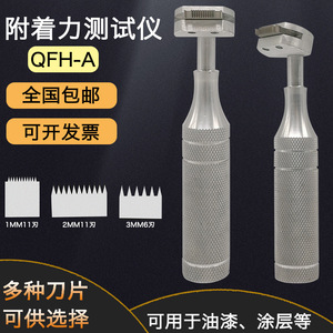 Herramienta de Corte Transversal QFH con Cuchilla de 1 mm y 2 mm, Probador de Adhesión de Pintura Industrial - Product Image 5