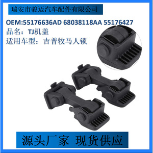 Verrous de capot Jeep Wrangler TJ 55176636AD 68038118AA 55176427 pour la sécurité du capot, accessoire automobile - Product Image 5