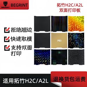 Plataforma de Impresión con Cama Calefactada TZ H2C/A2L, Película Texturizada PEI, Impresión en Frío a Baja Temperatura, Accesorios para Impresora 3D - Product Image 5