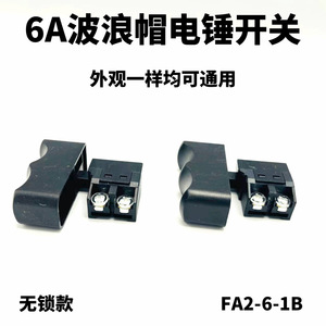 6A Large <b>Cap</b> Switch 26-Type Hammer Accessories for Power Hammer Drills <b>Wave</b> <b>Cap</b> Switch Hammer Switch Tool Accessories - Product Image 4