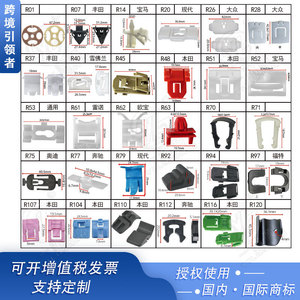 Clips de Plástico para Rieles de Asientos de Auto, Serie R, Ajuste Universal, Smooth Sailing - Product Image 5