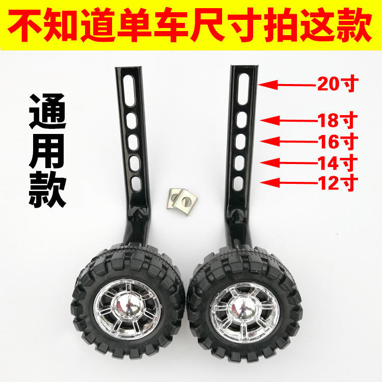 A pair of 14-inch training wheels
