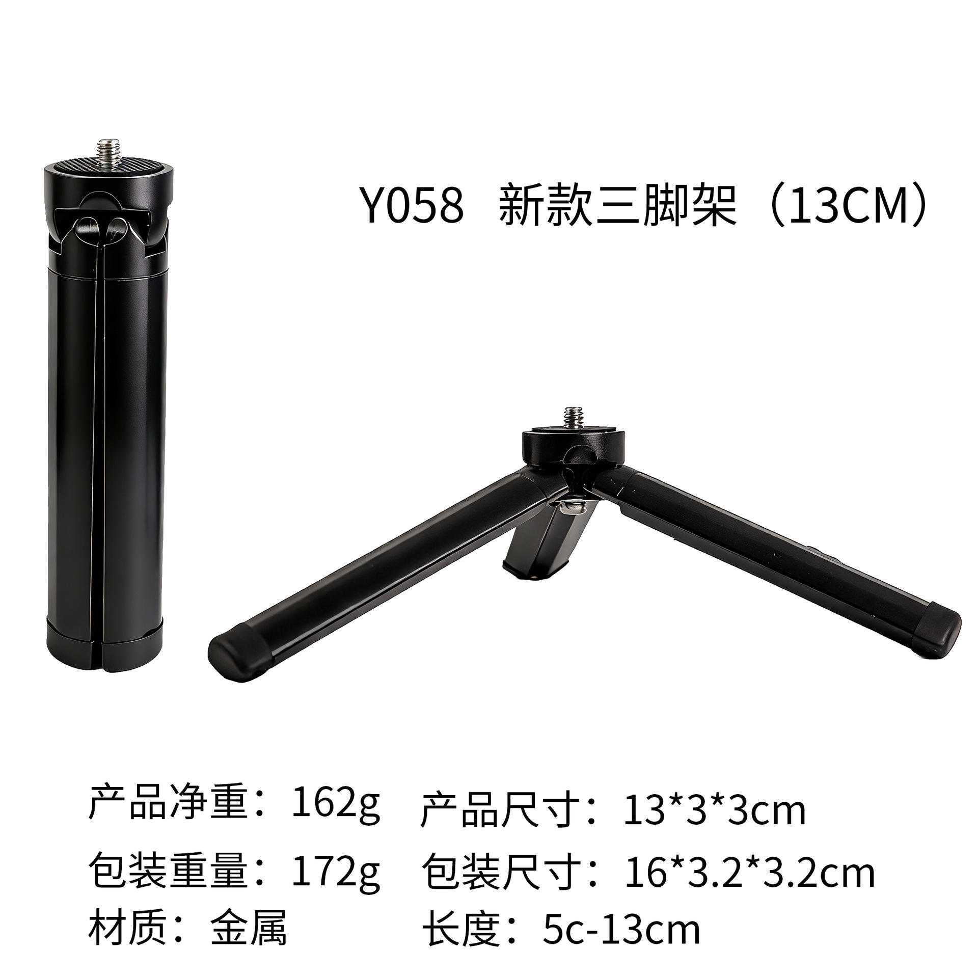 13CM metal tripod