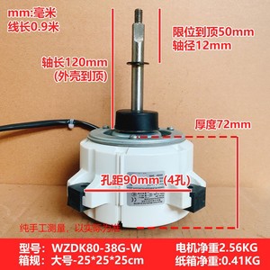 Moteur DC Wzdk80 38g à aimant permanent de 80 mm à montage sur bride pour unité extérieure de climatiseur Midea - Product Image 5