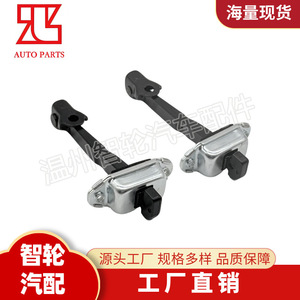 ตัวจำกัดการเปิดประตูหน้ารถ Kia Forte รุ่น 79380-1M000 79390-1M000 ผลิตจากเหล็ก คู่หนึ่ง มุมเปิด 180 องศา - Product Image 2