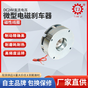 Freno Electromagnético de Transmisión Tianji TJ-D-10 5-350Nm, Freno de Seguridad Industrial para Posicionamiento de Motor AC - Product Image 4