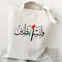 Sac fourre-tout géométrique Palestine en toile de coton écologique, imprimé drapeau palestinien, sac de courses
