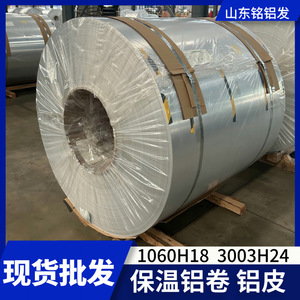 Bobine d'aluminium Minglufa Aluminum Industry 1060 3003 0,2-1,2 mm polie, protection contre la corrosion, conservation de la chaleur - Product Image 4