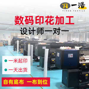 Yihao Digital Printing Fabric 105Gsm Polyester For <b>Dress</b> Heat Transfer Printing - Product Image 4