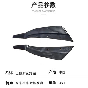 Smart 451 Brabus Front Lip <b>Corner</b> <b>Protector</b> ABS Left Right Fitment 4518850263 - Product Image 4