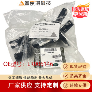 Tubo de Agua Land Rover LR006146, Pieza Original para Freelander 2 Evoque, Repuesto - Product Image 1