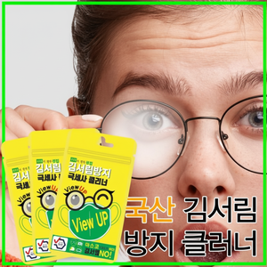 100% prodotti nazionali Anti-nebbia occhiali più puliti panno occhiali prodotti per la cura con maschera e asciugamano - Product Image 1