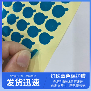 Film de protection bleu pour lampe LED, adhésif moyen en PE, facile à décoller et à coller, résistant à la poussière et aux empreintes digitales - Product Image 4