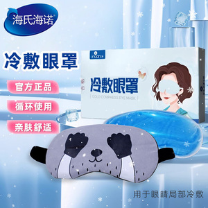Masque oculaire rafraîchissant Ai Nuan, design cartoon, compresse froide, aide au sommeil, patch pour les yeux - Product Image 2