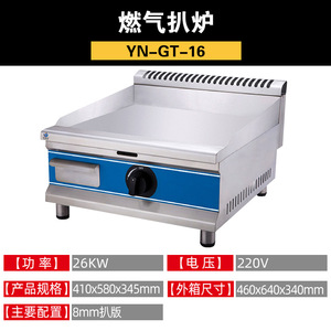 Plancha de Gas Comercial, Placa de Acero Antiadherente y Que No Ennegrecen los Alimentos, Para Carne, Mariscos, Fácil de Limpiar, Equipo para Restaurantes y Food Trucks - Product Image 5