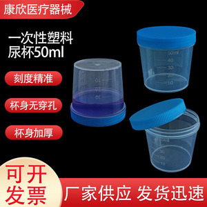 Kangxin Disposable Urine Cup 50ml Screw Cap Medical Grade Plastic Graduated Collection Container - Product Image 3