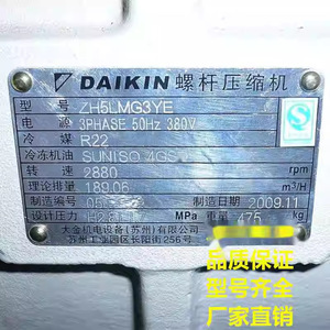 Compresseur à vis Daikin ZH5LLFYE semi-hermétique pour remplacement de climatisation centrale - Product Image 2