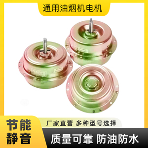 Moteur de hotte aspirante Yaoyang universel à fil de cuivre, trois vitesses, haute puissance, entièrement fermé, pour extraction de fumée gauche et droite - Product Image 2