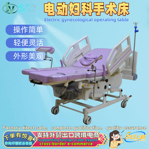 Table d'opération gynécologique électrique Yue Siyang, lit chirurgical médical avec position réglable pour usage clinique - Product Image 2